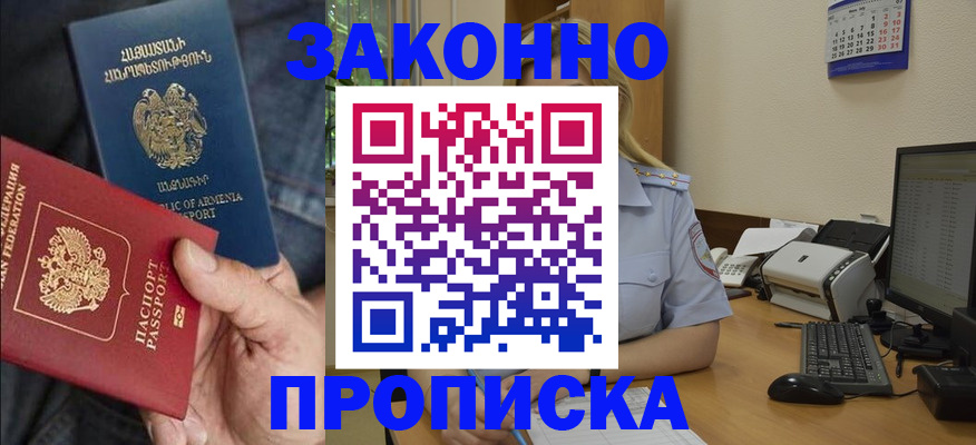 прописка в Усинске