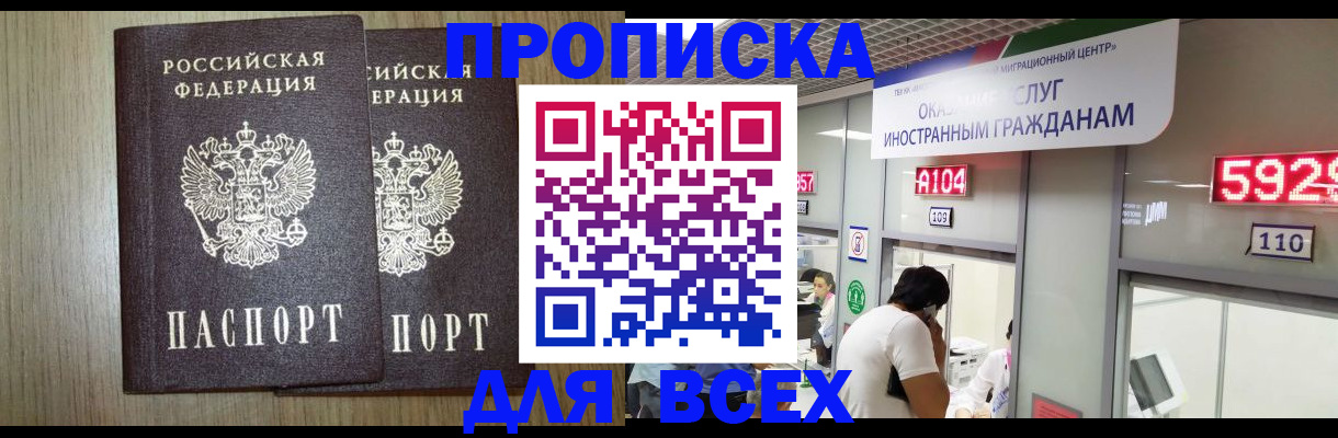 временная регистрация в квартире в Усинске