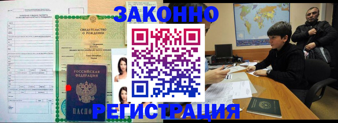прописка ребенка в Усинске