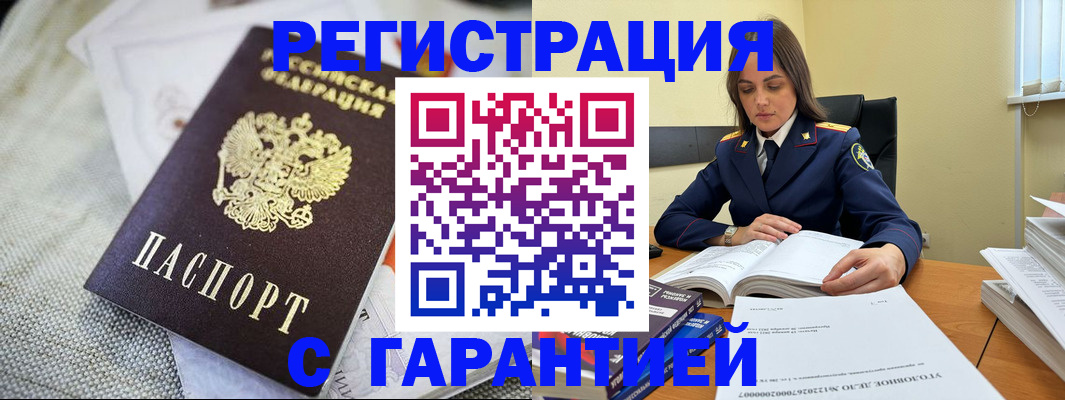 временная регистрация гарантия в Усинске